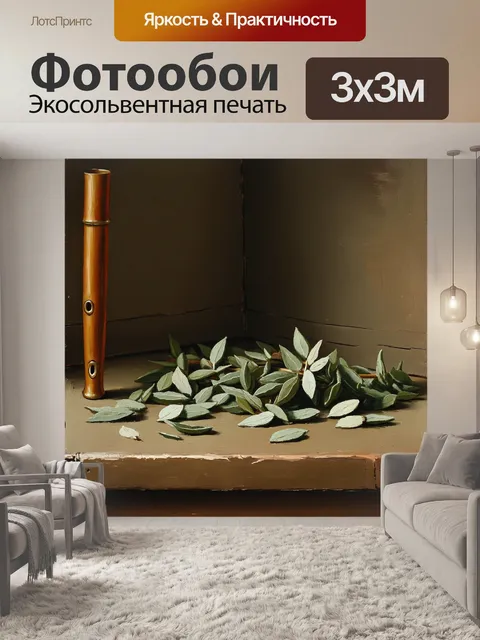 Фотообои великолепный натюрморт с шалфеем