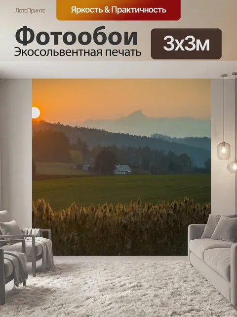 Фотообои Закат над осенним пейзажем