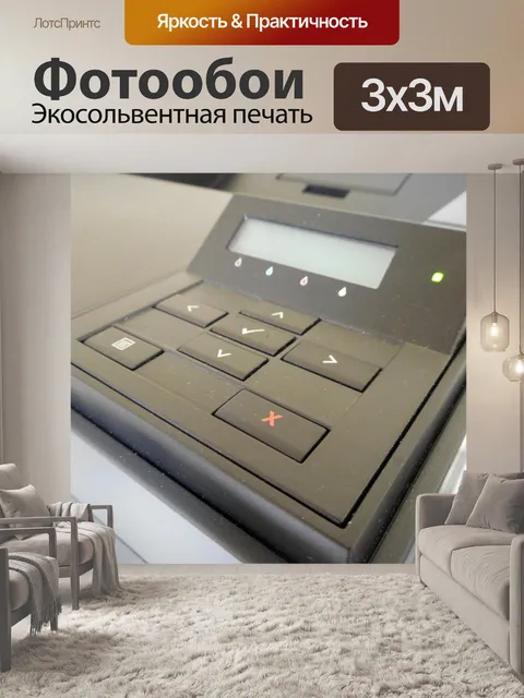 Фотообои Принтер
