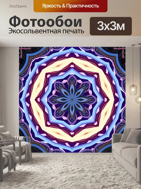 Фотообои Мандала
