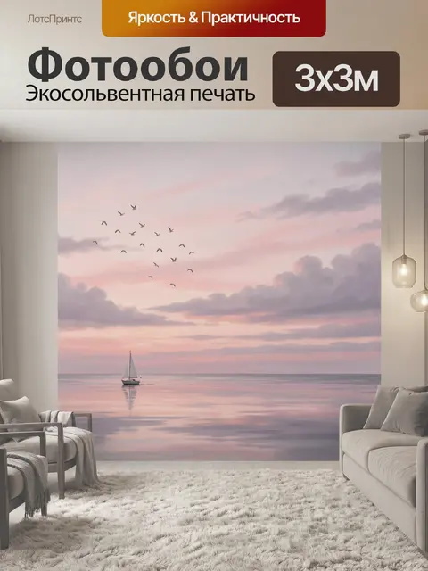 Фотообои Парусник на тихом закате