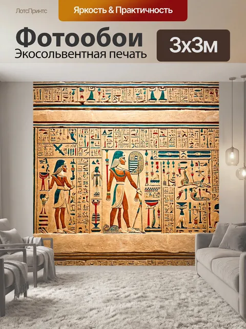 Фотообои египет в стиле рисунка красками, детали архитектуры с иероглифами и узорами, вырезанными в камне