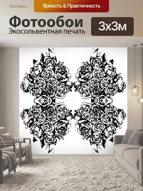Фотообои симметричные цветы