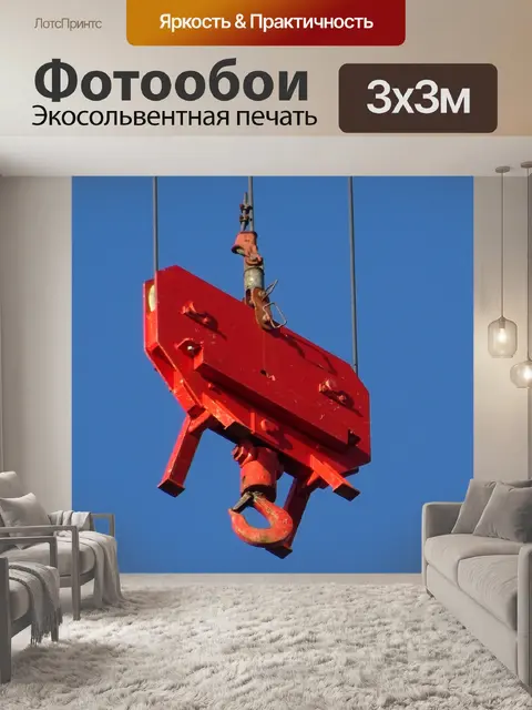 Фотообои Башенный кран крюк