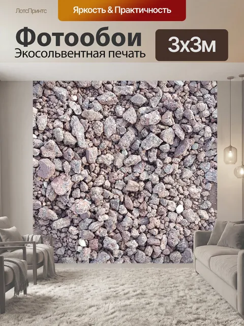 Фотообои Гравий
