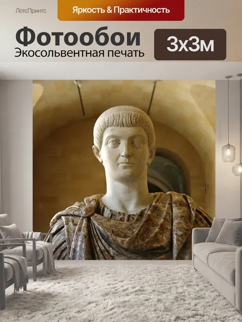 Фотообои Константин