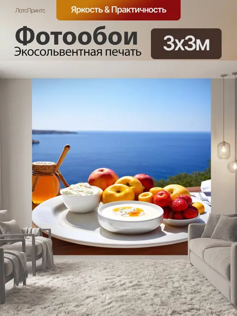 Фотообои греческий завтрак на террасе с видом на море