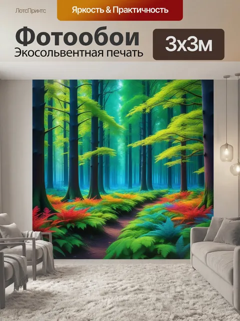 Фотообои фантастическая лесная сцена с яркими цветами