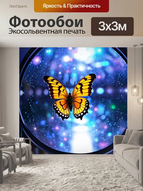 Фотообои бабочка: бабочка, прилетающая к отражающее стекло структуры, излучающей вечерние звезды и свет
