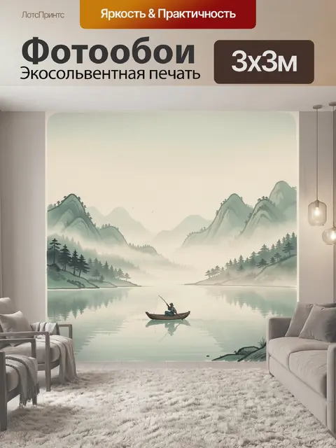 Фотообои Мистический горный пейзаж с лодкой