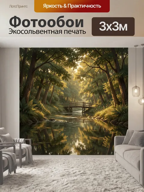 Фотообои Лесной ручей с мостиком