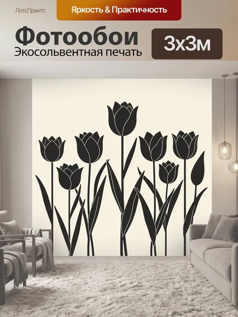 300 × 300 см · Экосольвентная печать