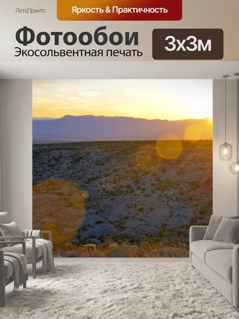 Фотообои Закат в пустыне