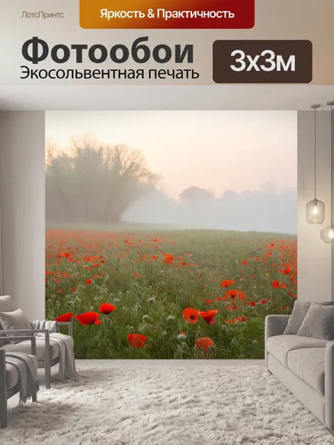 Фотообои туман в стиле романтизм