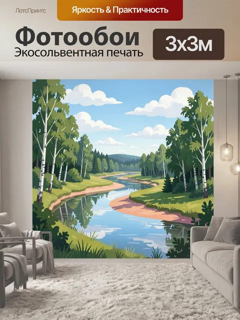 300 × 300 см · Экосольвентная печать