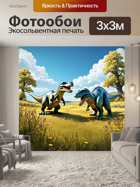 Фотообои цветущий прерийный пейзаж с высокими травами и дикими цветами, где тиранозавр играет с другими динозаврами