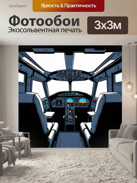 Фотообои внутри грузового самолета