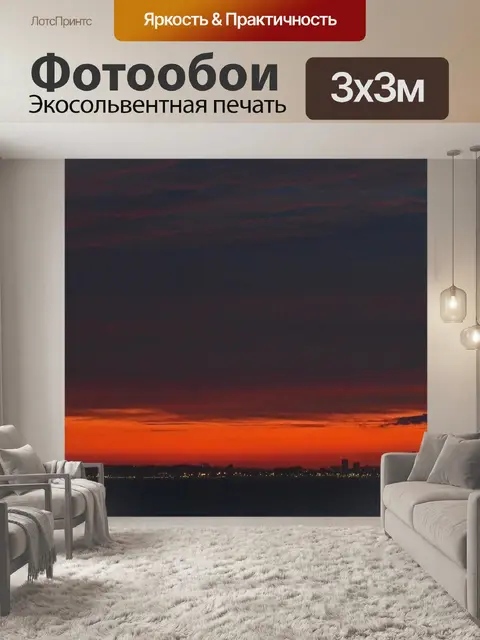 Фотообои великолепный закат над городскими огнями