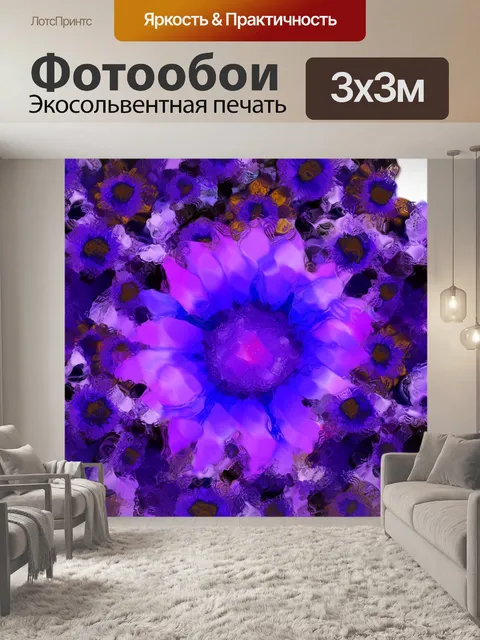 Фотообои Фиолетовый Абстракт Цветок Цифровое Иску