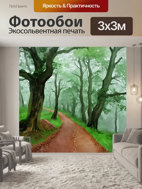 Фотообои природа в стиле акварель