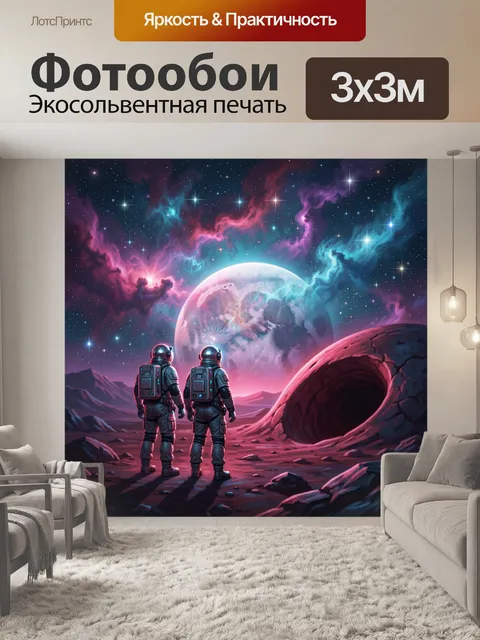 Фотообои Два астронавта на инопланетной планете