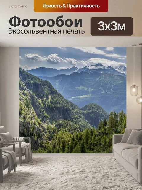 Фотообои Швейцария Альпы