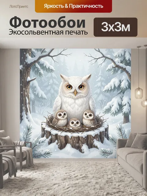 Фотообои Белая сова с совятами зимой