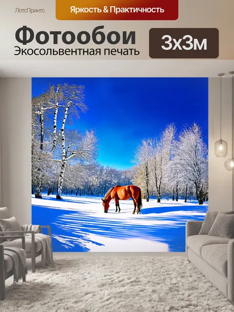 Фотообои зимний пейзаж, где белоснежные березы контрастируют с глубоким синим небом и ярко-красной лошадью, которая…