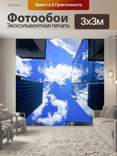 Фотообои Здания