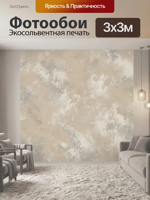 Фотообои Бежево-серая патина с мраморными разводами