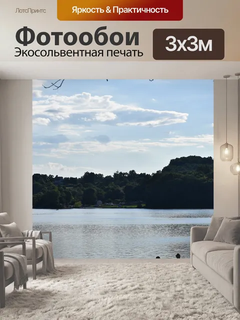 Фотообои Озеро