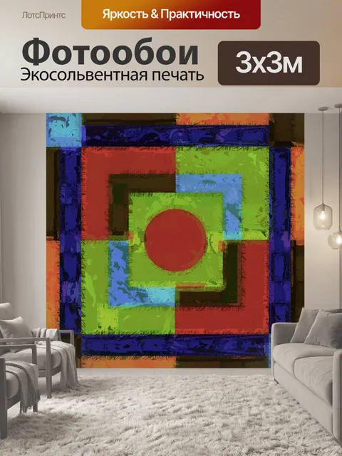 Фотообои геометрический абстрактный гранж