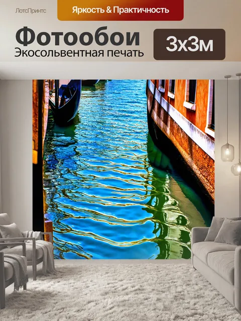 Фотообои венеция, изображающие ручьи, где отражение архитектуры создает ритмичные узоры на поверхности воды