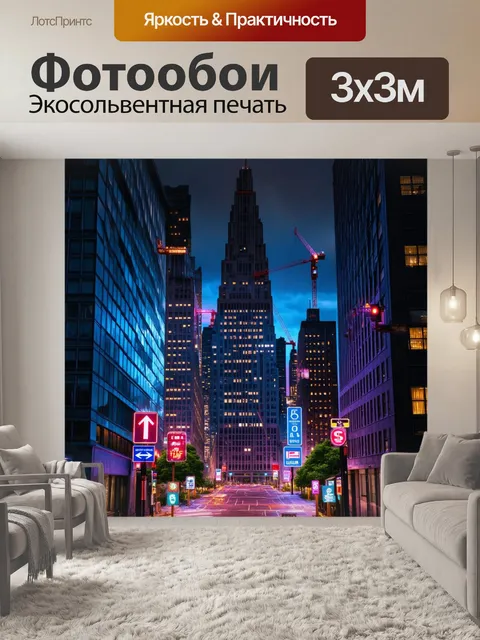 Фотообои на фоне очередного небоскрёба в нью-йорке яркий строительный знак фонарей с различными светящимися…