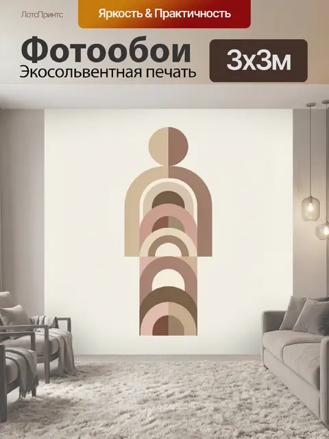Фотообои Абстрактная геометрическая арка с кругом