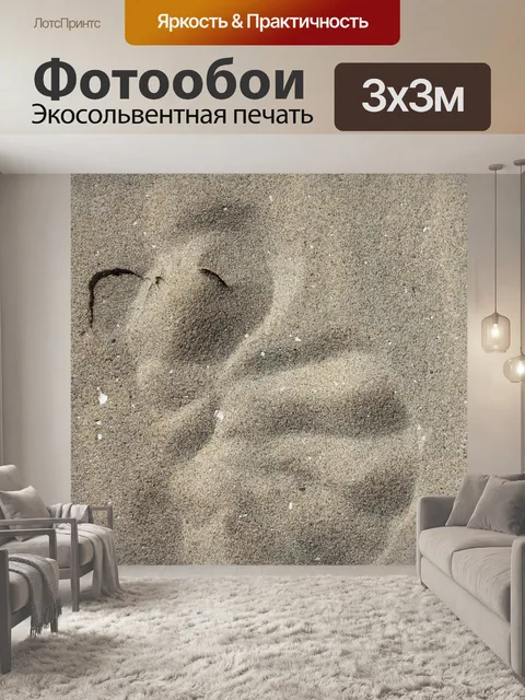 Фотообои Смысл
