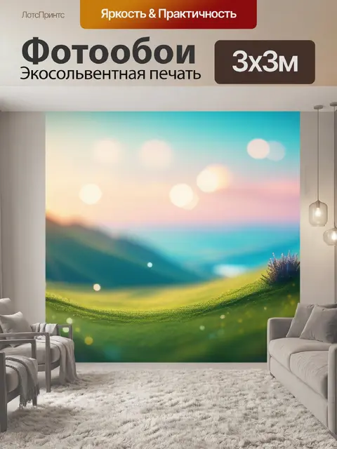 Фотообои пейзаж с горизонтом нарисовать