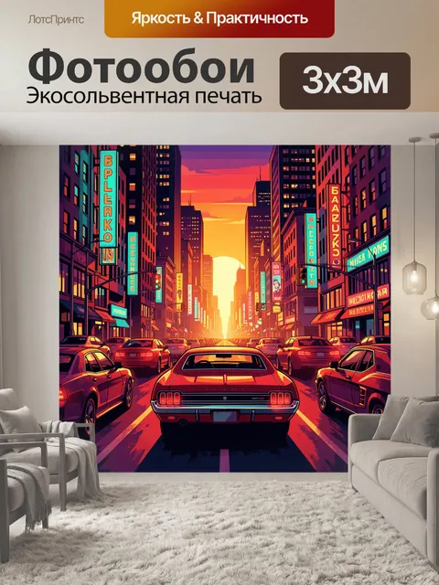Фотообои Ночной мегаполис с ретро автомобилем