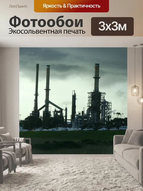 Фотообои Нефтеперерабатывающий завод