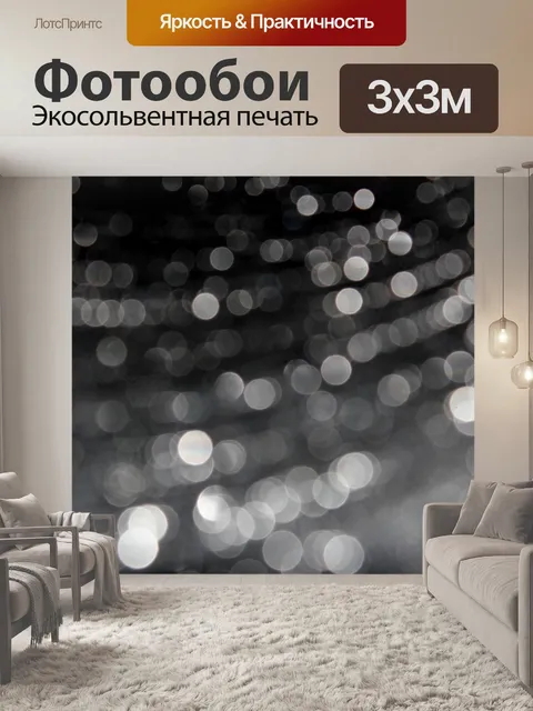Фотообои Черное и белое