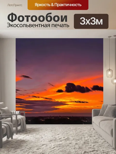 Фотообои небо, залитое яркими красками заката, с облаками разной формы и оттенков, отражающими свет, создающее…