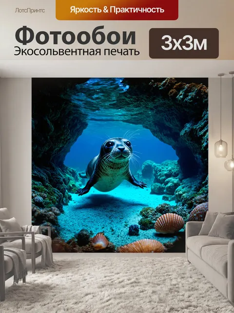Фотообои тюлень, исследующий подводную пещеру, окружен мерцающими светающие элементами, которые преломляют свет в…
