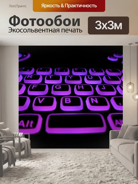 Фотообои Фиолетовая подсветка с подсветкой
