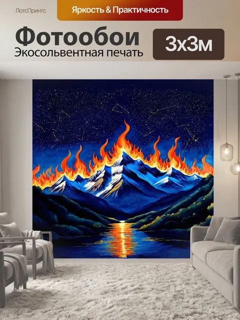 Фотообои величественные горы под звёздным небом