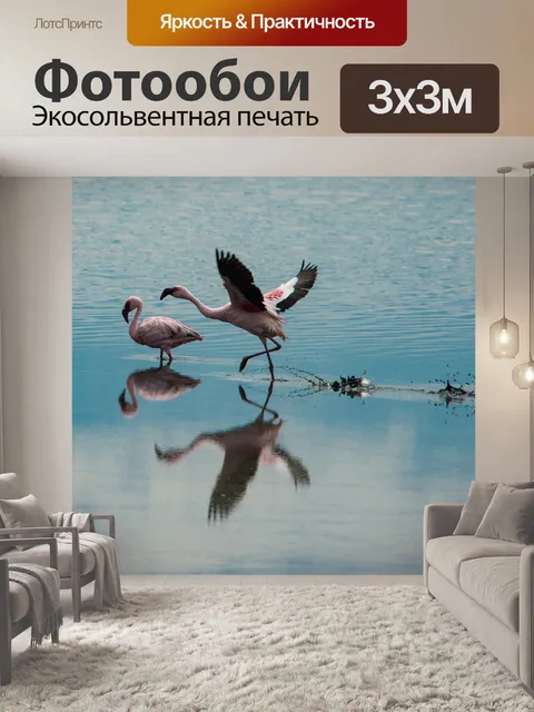 Фотообои Фламинго