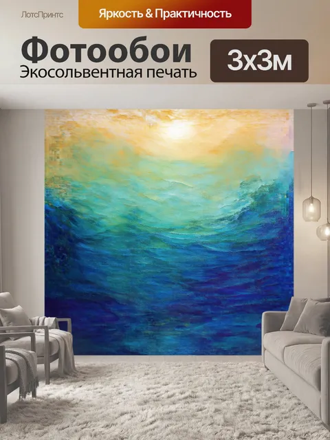 Фотообои стекловолокно, заплетенное в причудливую форму, напоминает волны океана, колеблющиеся под солнечными лучами