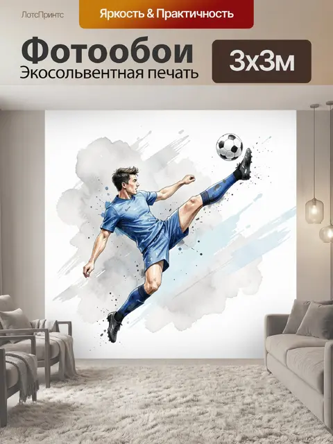 Фотообои Футболист в эффектном прыжке