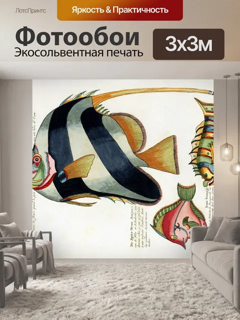 Фотообои Рыбное искусство винтаж индонезия