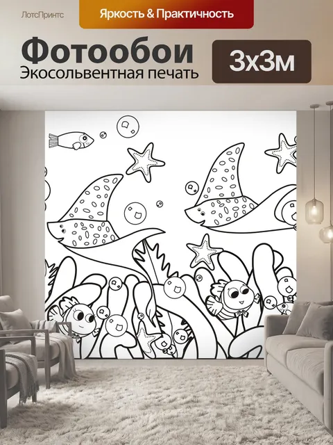 Фотообои Рыбы