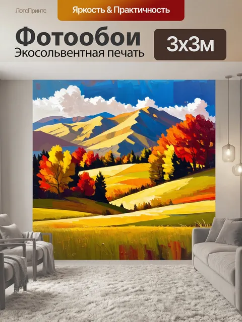 Фотообои осенние краски приэльбрусья, где горные склоны окрашены в золотые и красные тона